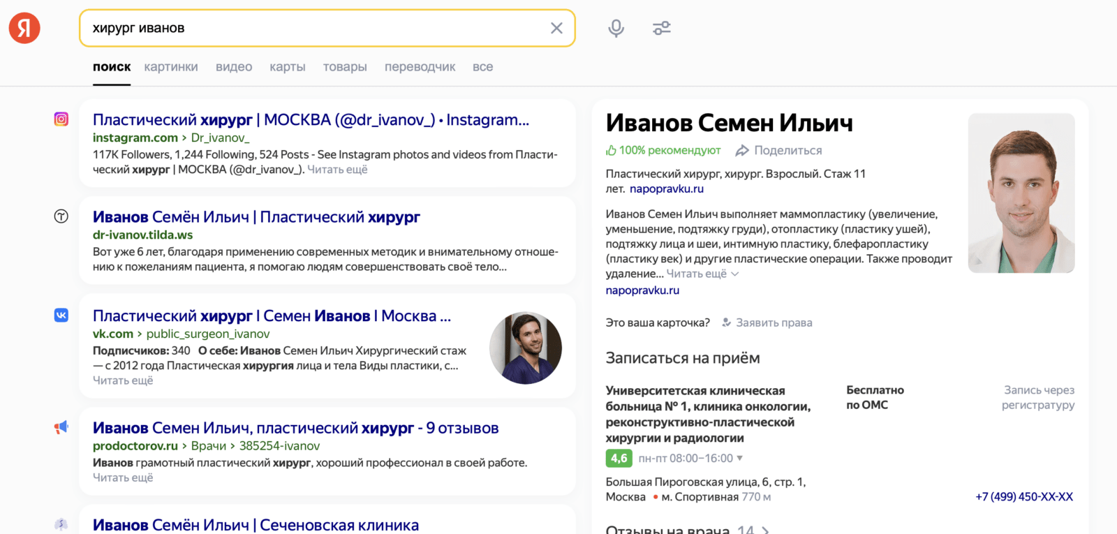 В Яндексе появились подтверждённые профили докторов